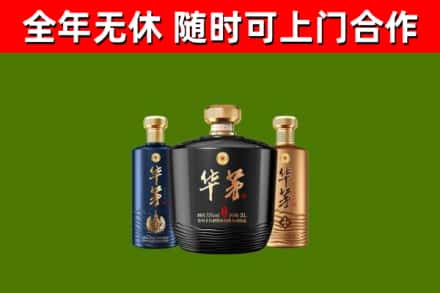 娄星烟酒回收华茅酒.jpg
