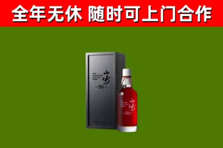 娄星烟酒回收50年山崎洋酒.jpg